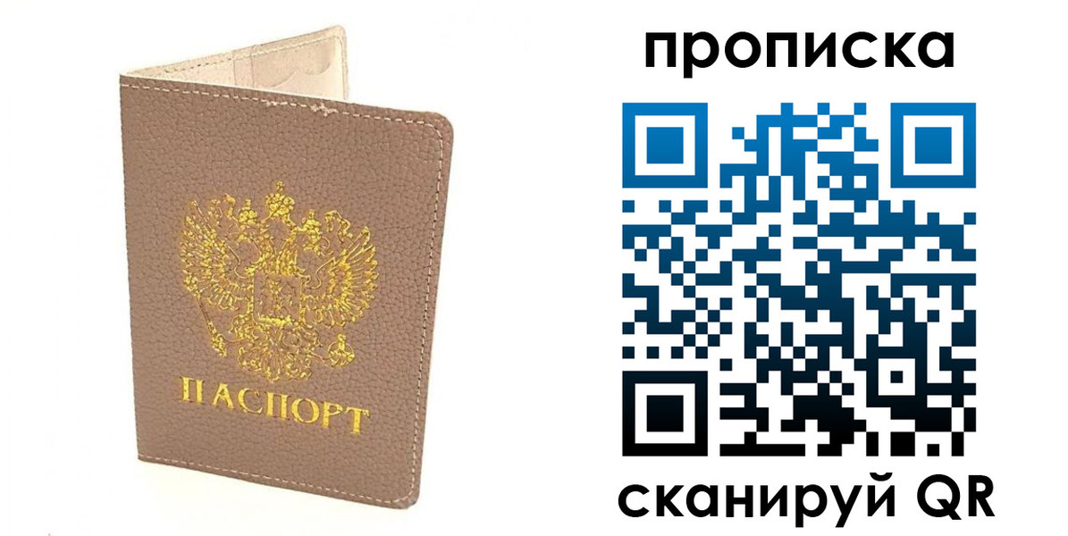 где прописаться в Голицыно
