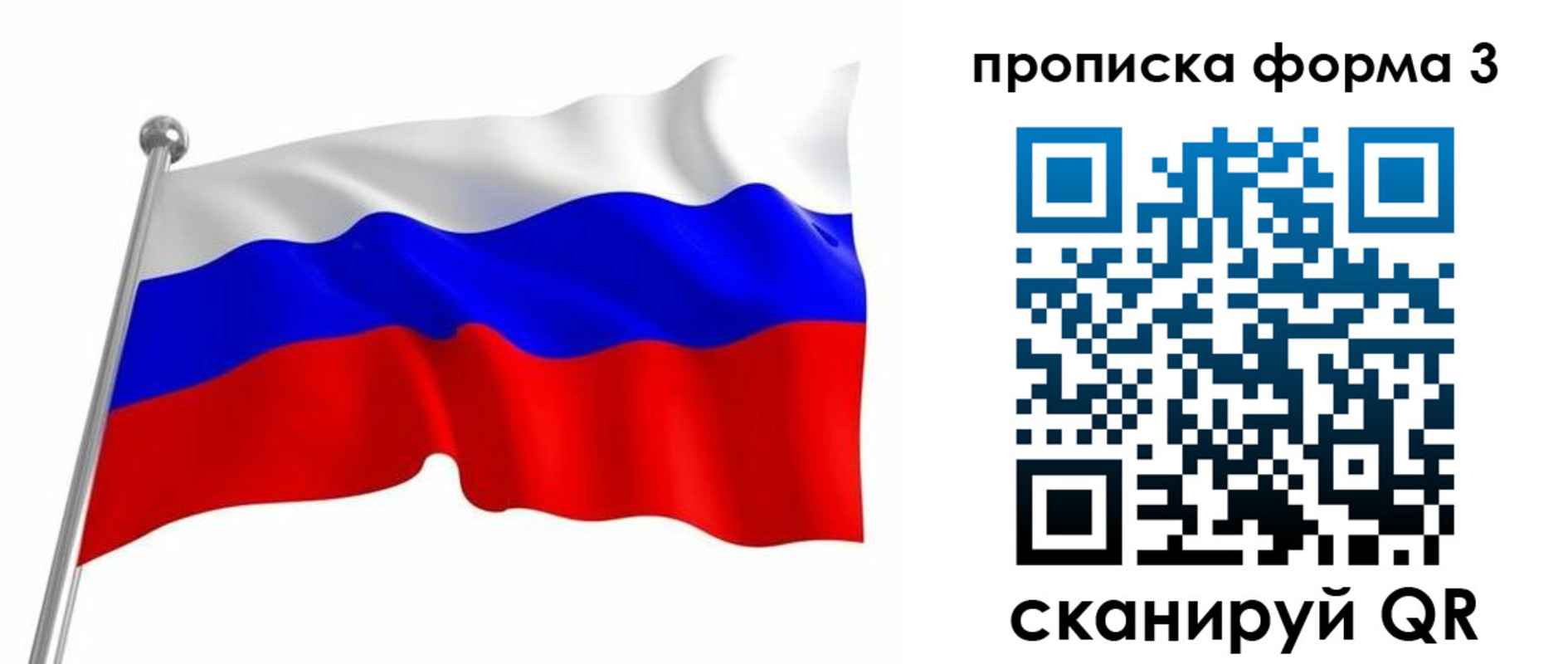 прописка для школы в Голицыно