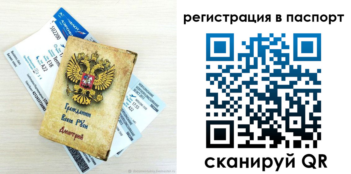 прописка для работы в Голицыно
