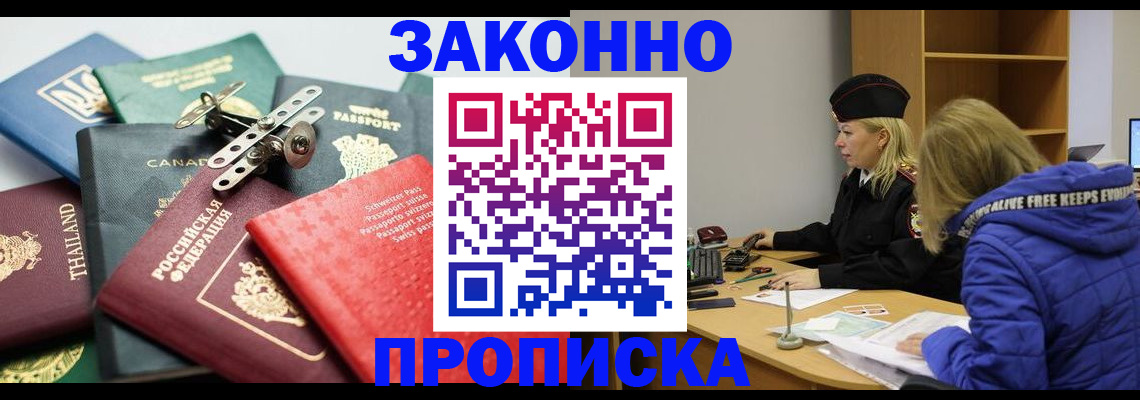 прописка для кредита в Голицыно