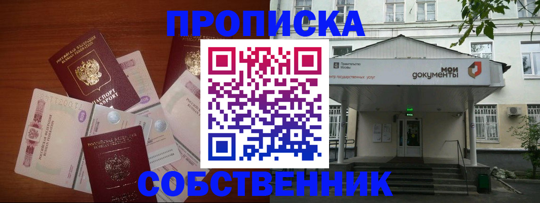 прописка для военкомата в Голицыно