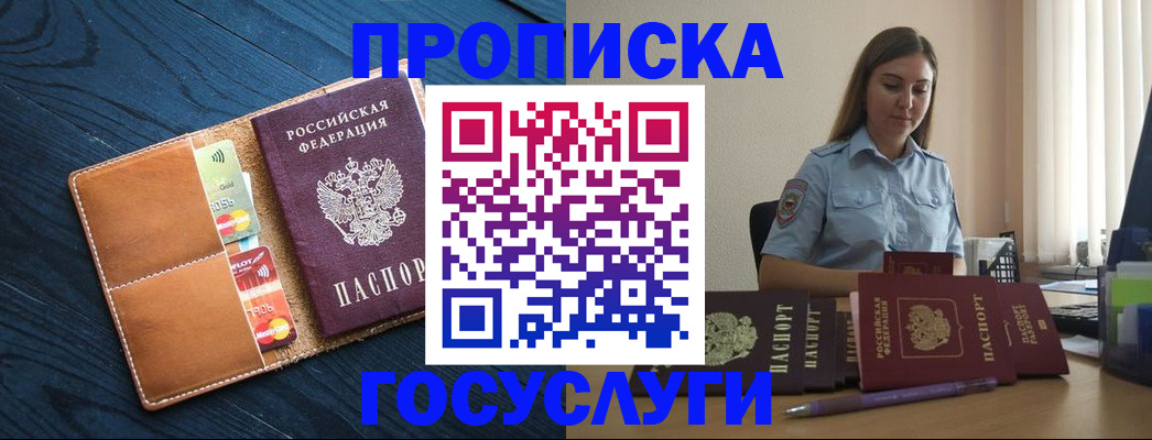 миграционный учет в Голицыно