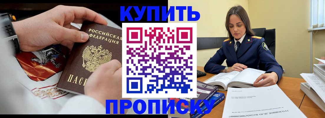 прописка штамп в Голицыно