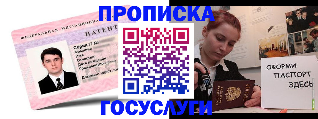 временная регистрация недорого в Голицыно