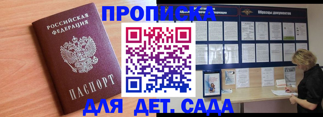 прописка от собственника в Голицыно