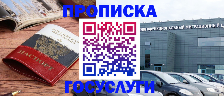 временная регистрация собственник в Голицыно